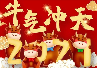 歷程回首，閩旋科技2021征程再起，祝您牛年大吉，福氣滿滿！